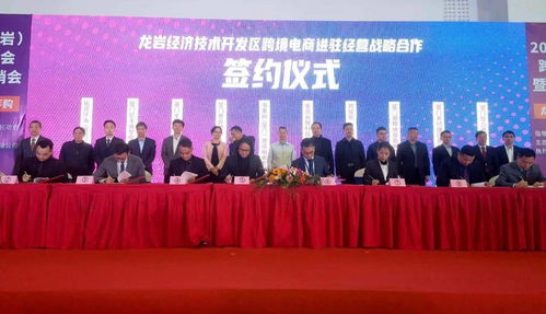2020中國龍巖跨境電商選品會暨進出口商品展銷會隆重開幕